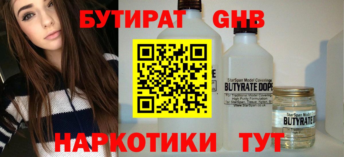 БУТИРАТ BDO 33%  Вход с VPN  Шарыпово 