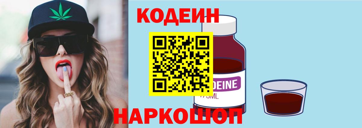 Кодеин Purple Drank  Вход с VPN  продажа наркотиков  Кодеин Purple Drank  Шарыпово 