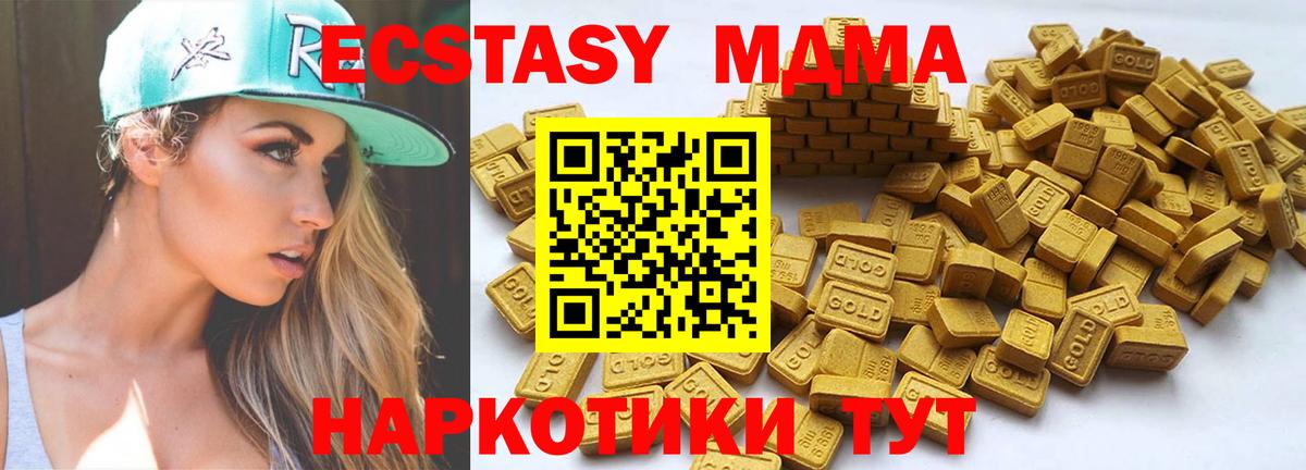 Ecstasy MDMA  Экстази 250 мг  Вход с VPN  Шарыпово 