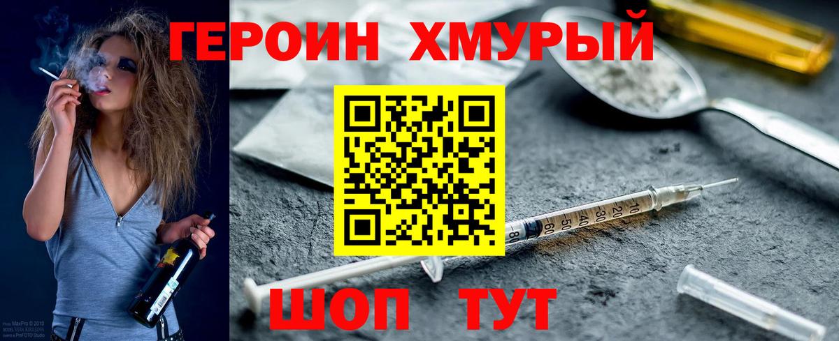 Героин хмурый Шарыпово