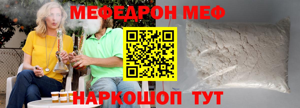 МЕФ мяу мяу  МЕФ кристаллы  Вход с VPN  Шарыпово 