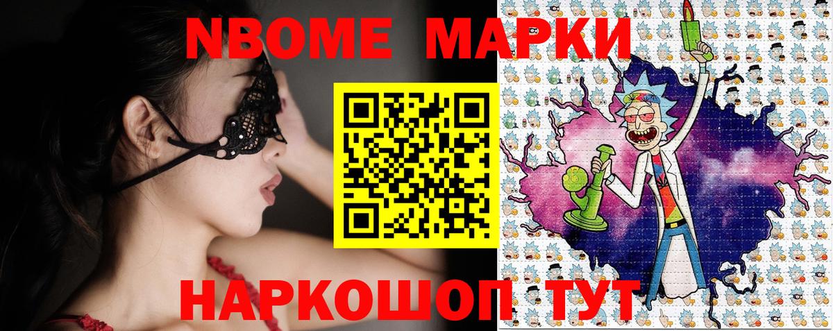 Марки NBOMe 1,8мг  Вход с VPN  Шарыпово 